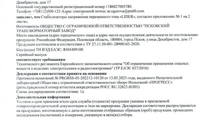 Декларация о соответствии (ЕАЭС)